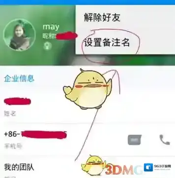 钉钉修改