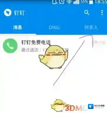 钉钉备注名