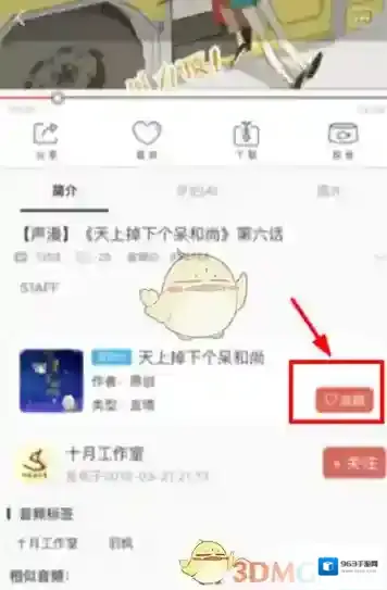 猫耳FM追剧