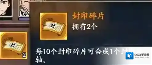 火影忍者OL封印卷轴/碎片获得方法