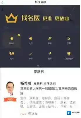 春雨医生主界面