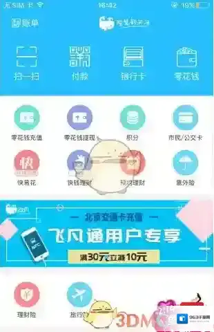 飞凡银行卡