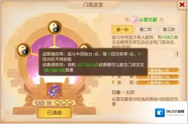 梦幻西游法宝