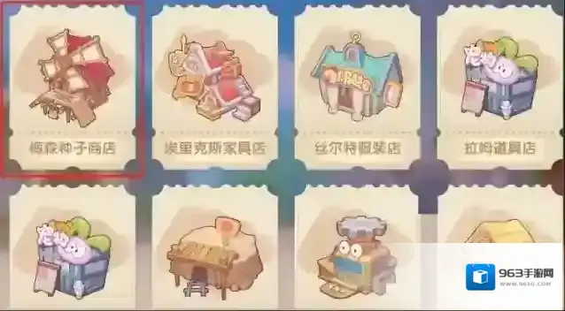摩尔庄园初始