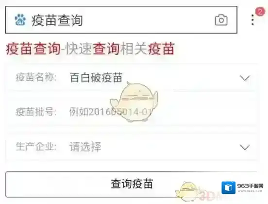百度疫苗查询工具使用教程