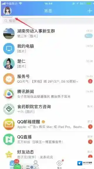 QQ点击
