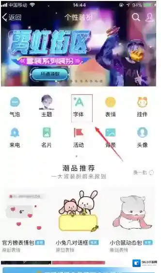 QQ字体怎么改