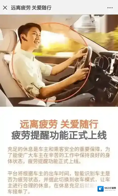 《滴滴出行》疲劳提醒功能介绍