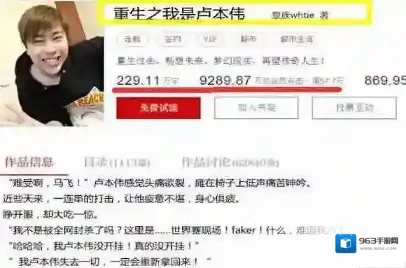 重生之我是卢本伟在哪看 重生之我是卢本伟小说观看地址