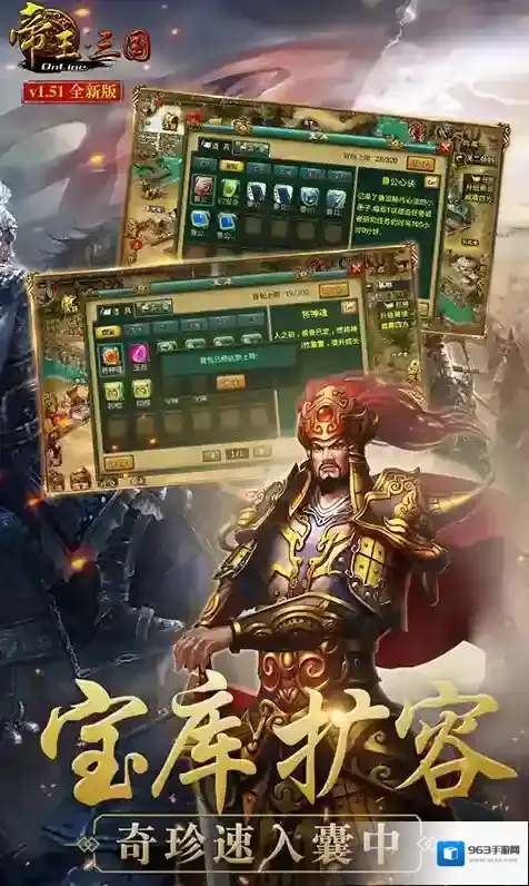 帝王三国活动