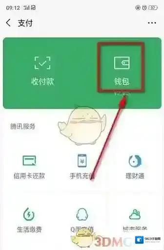微信界面