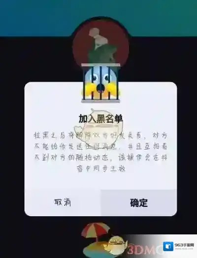 多闪加入黑名单