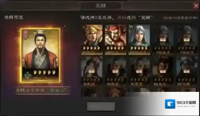三国志战略版武将如何觉醒