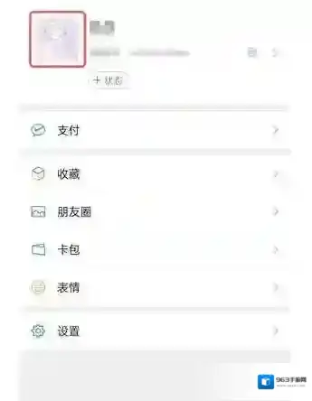 微信设置