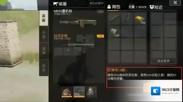 荒野行动防弹衣