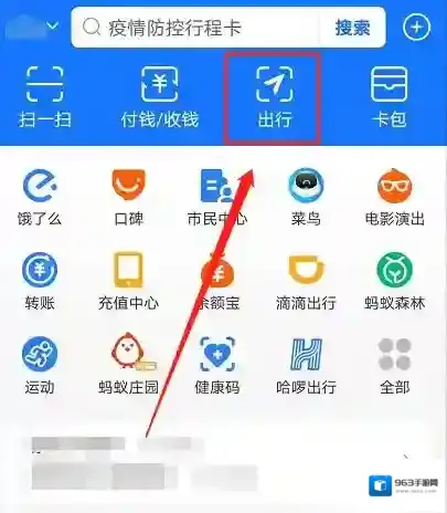 支付宝出行