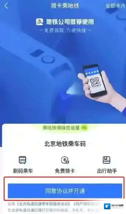 支付宝北京
