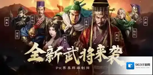 三国志战略版群雄割据