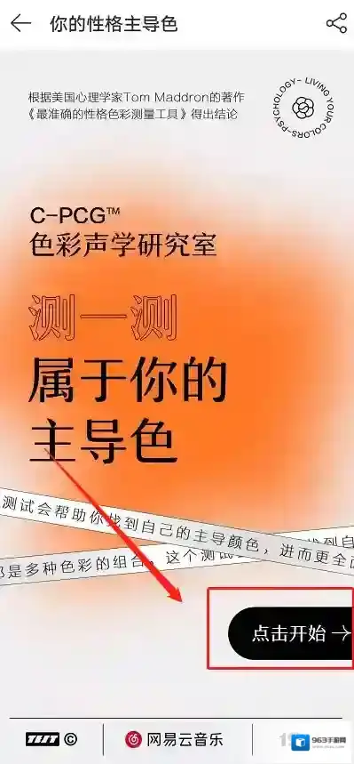 网易云音乐点击