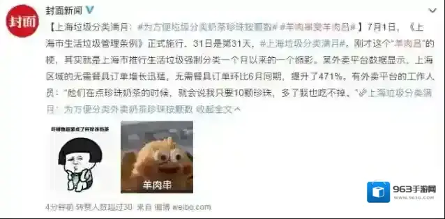 微博羊肉