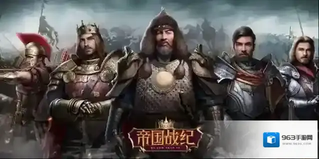 帝国战纪战火燎原怎么玩