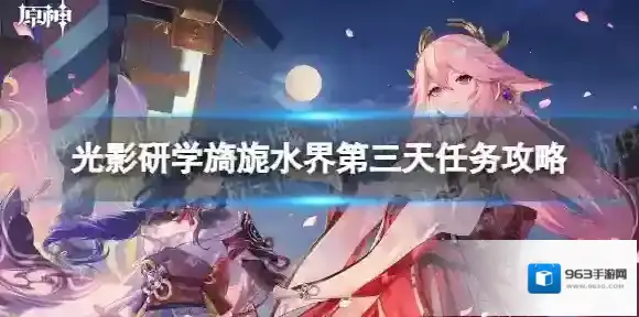 原神水界