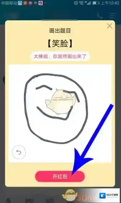 QQ打开