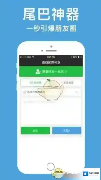 朋友圈小尾巴APP下载地址介绍