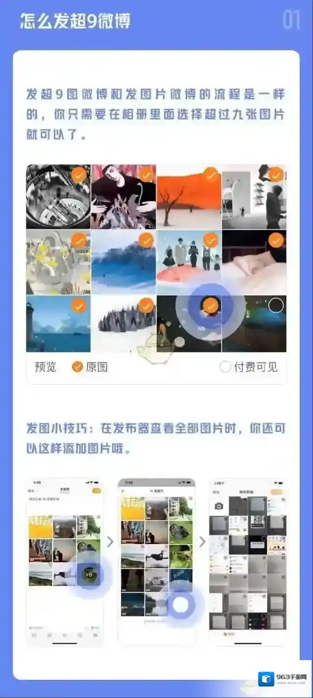 微博发十八张图方法介绍