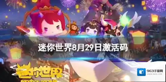 迷你世界礼包兑换码
