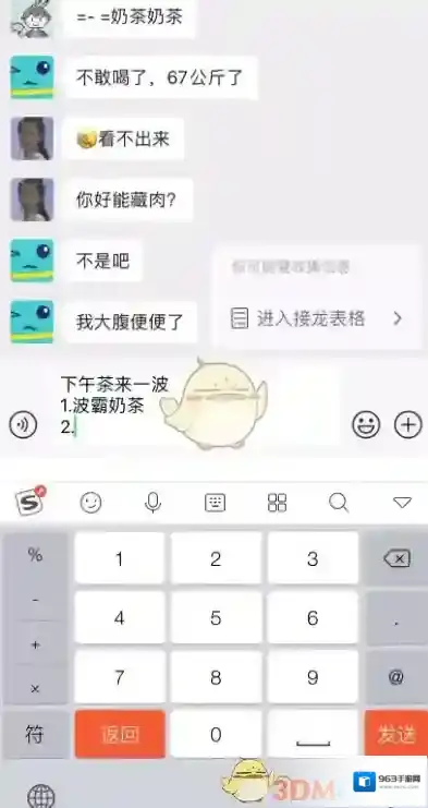 微信接龙