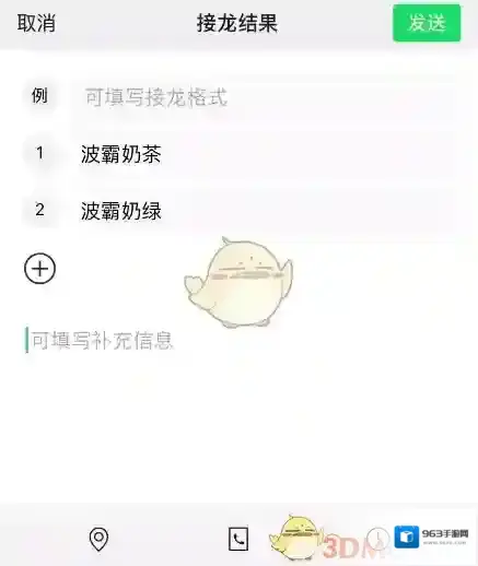 微信换行