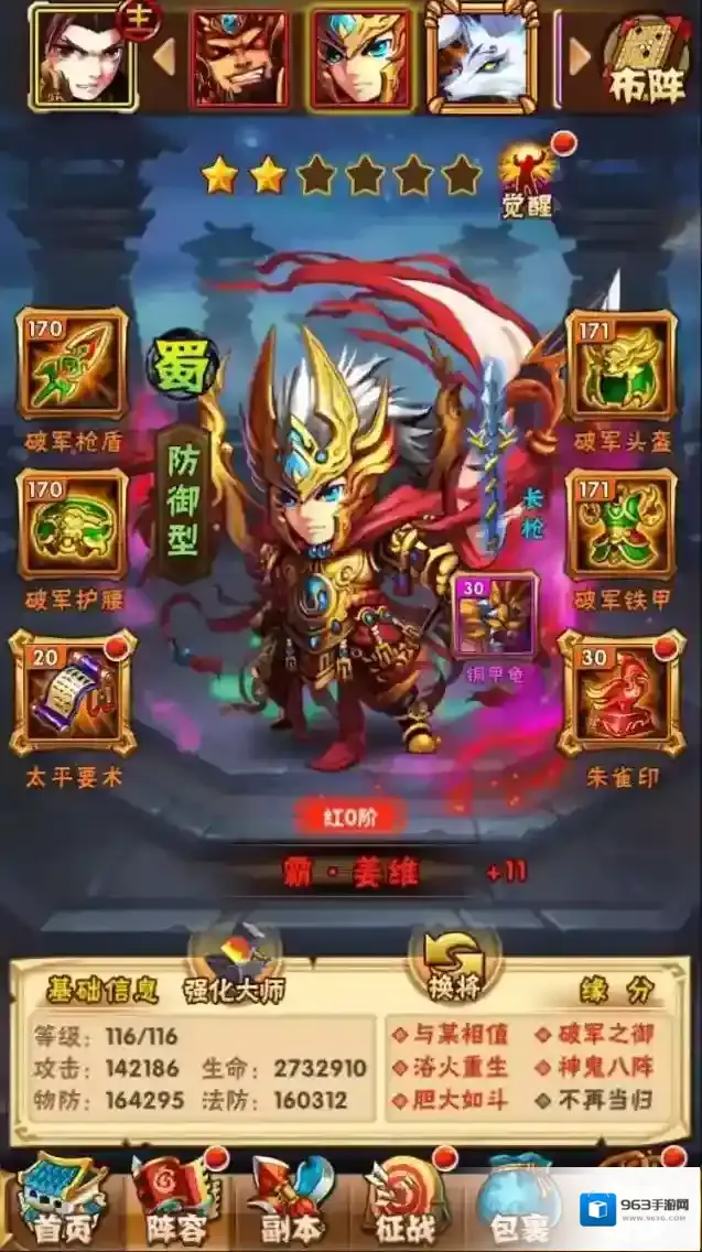 少年三国志能力