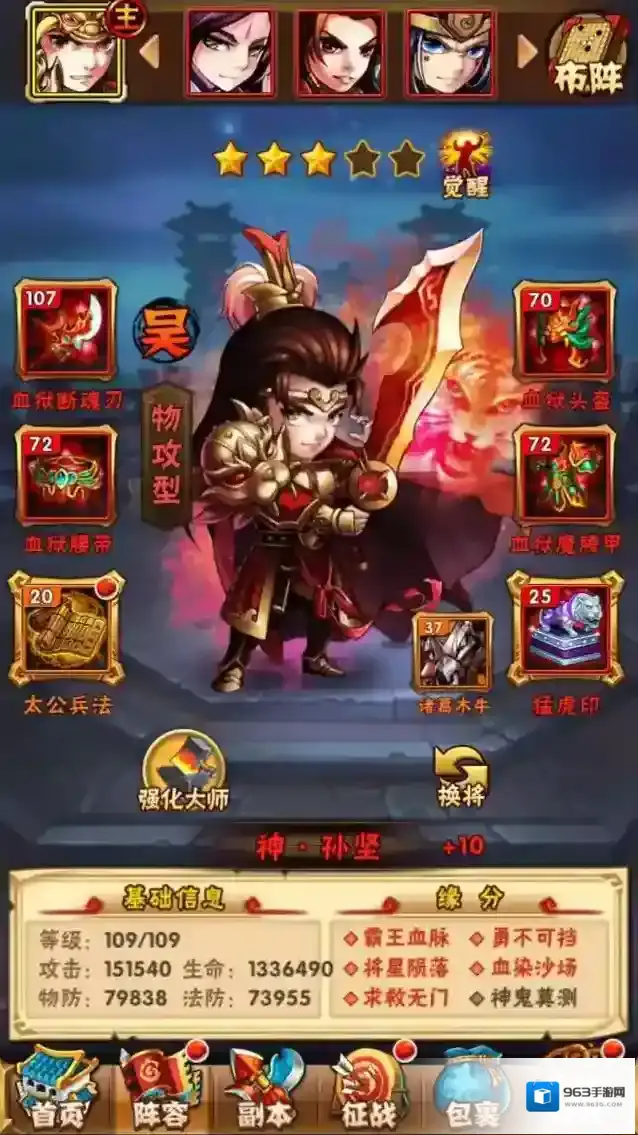 少年三国志孙坚