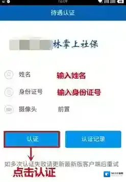 《吉林掌上社保》认证刷脸流程