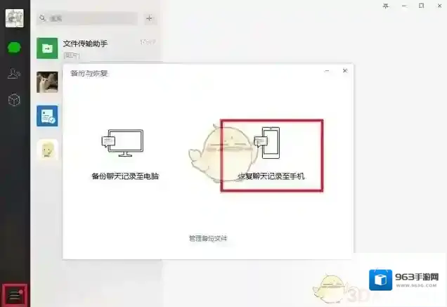 微信选择