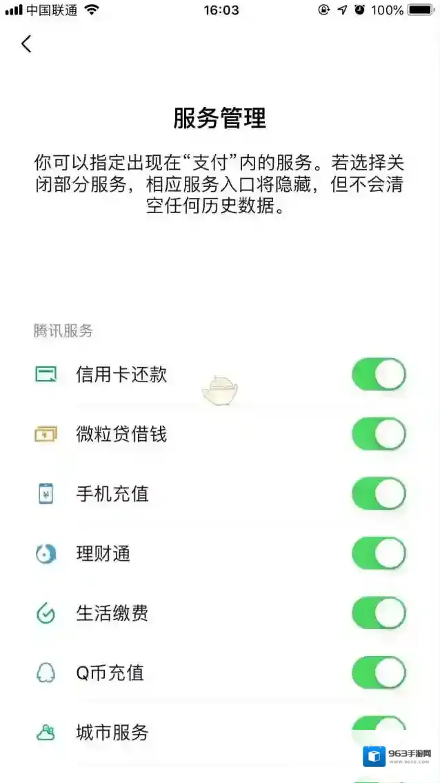 微信启用