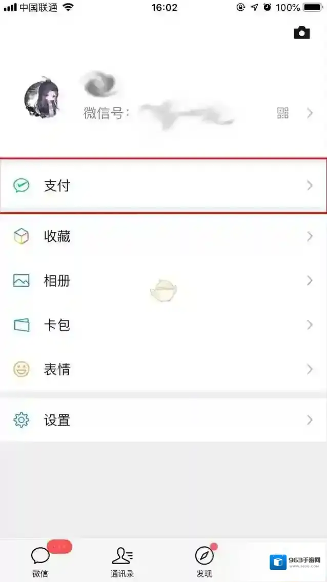 微信管理页面