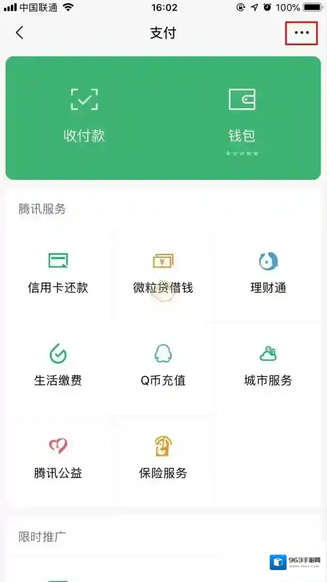微信手机充值