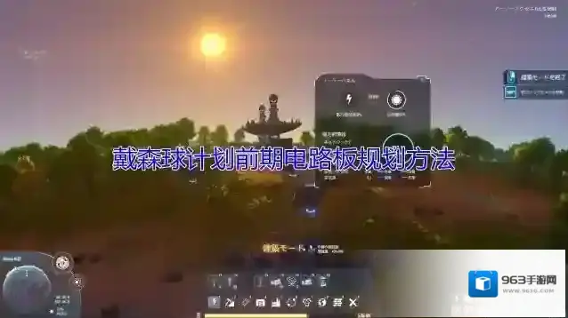 戴森球计划前期电路板怎么规划？戴森球计划前期电路板规划攻略