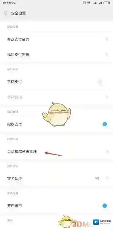 小米游戏中心自动扣费