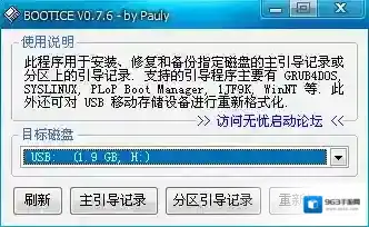 BOOTICE引导扇区维护工具引导