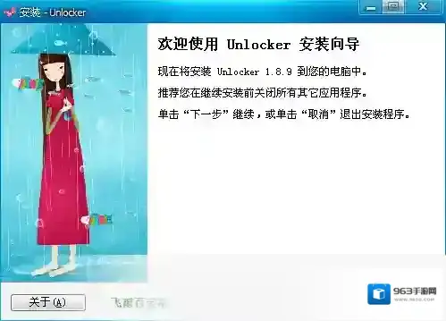 Unlocker程序