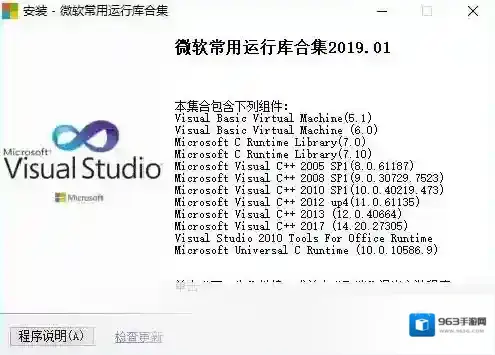 微软常用运行库合集(32和64位)运行库合集