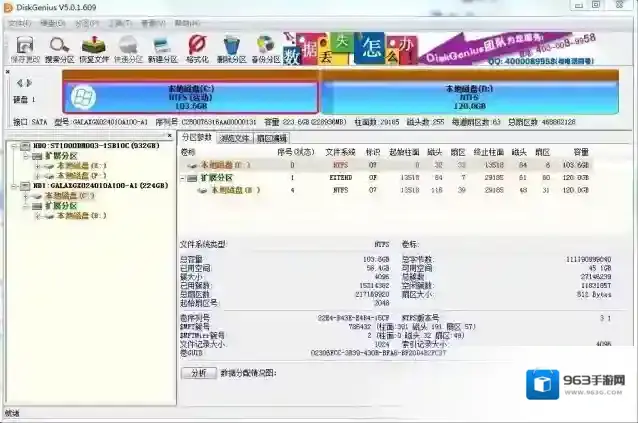 DiskGenius格式