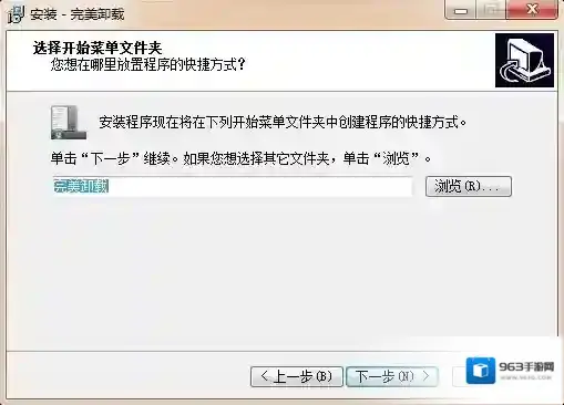 完美卸载点击