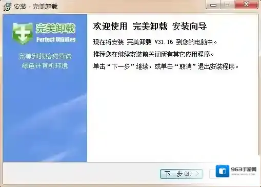 完美卸载卸载