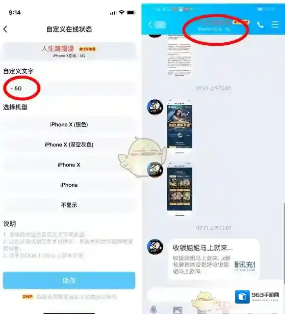 《QQ》5G在线设置方法