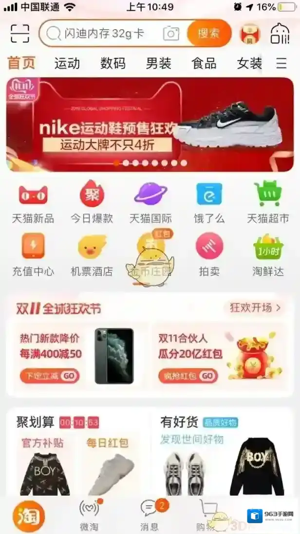 淘宝网答题
