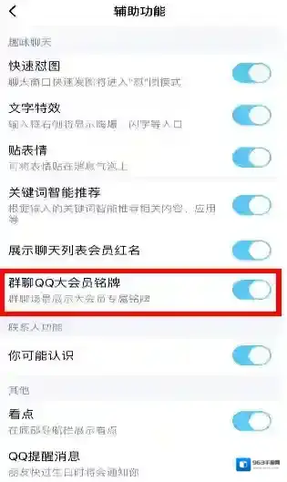 QQ铭牌